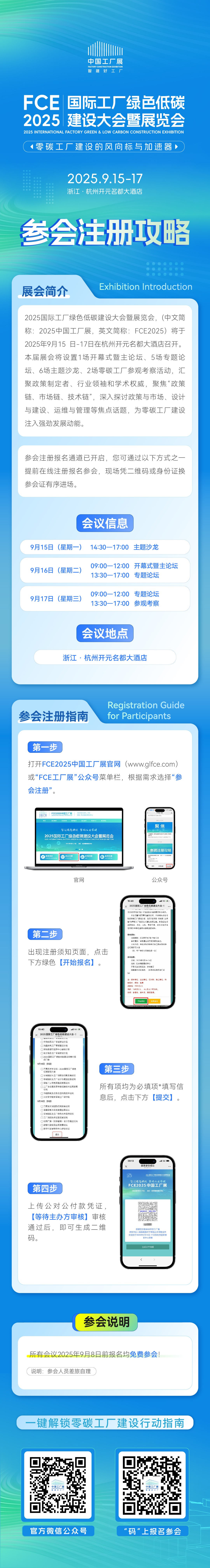 参会攻略1.jpg