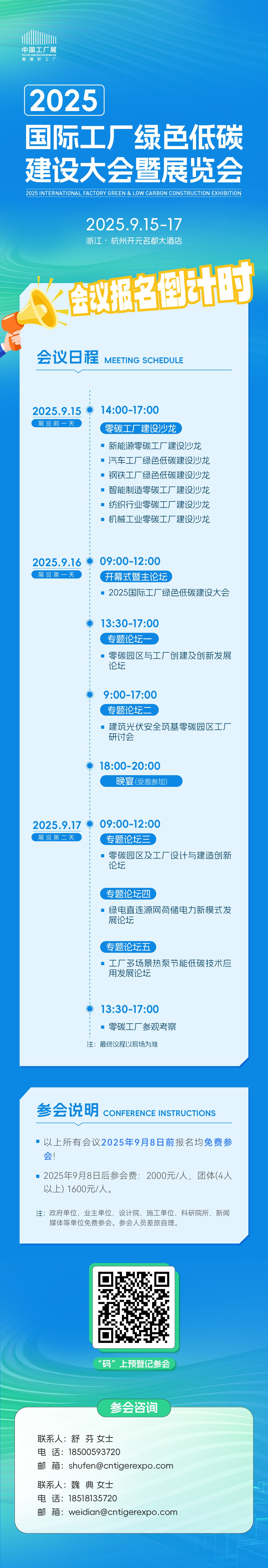 会议信息.jpg