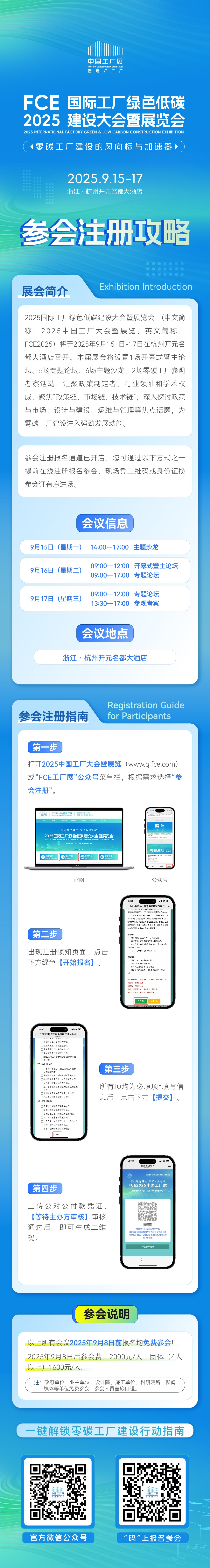 参会攻略1.jpg